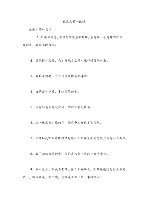 最感人的一段话