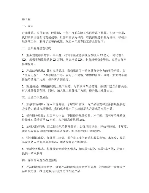 车险工作总结文案范文(3篇)