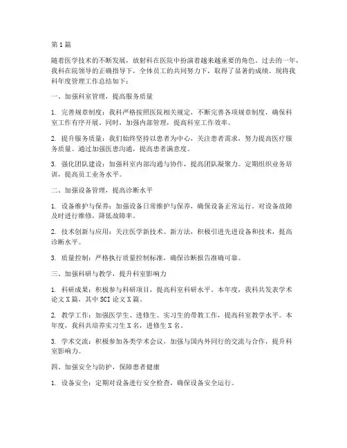 放射科年度管理总结(3篇)