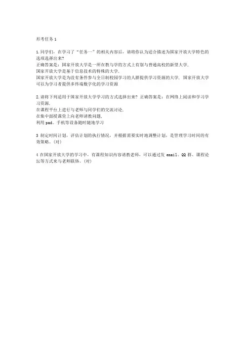 2015最新国家开放大学形考12345任务答案