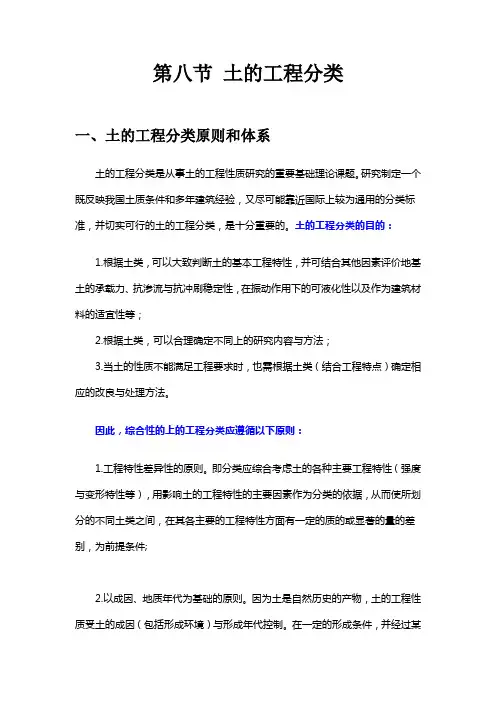 第八节 土的工程分类