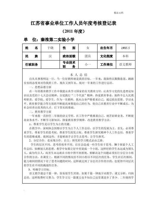 江苏省事业单位工作人员年度考核登记表