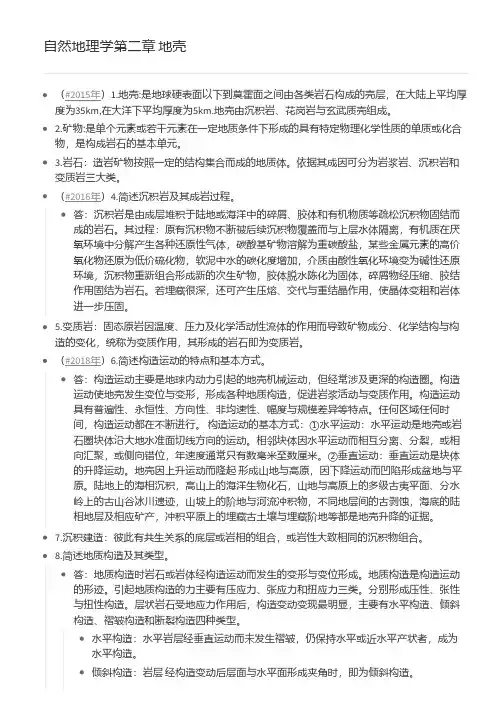 自然地理学第二章 地壳