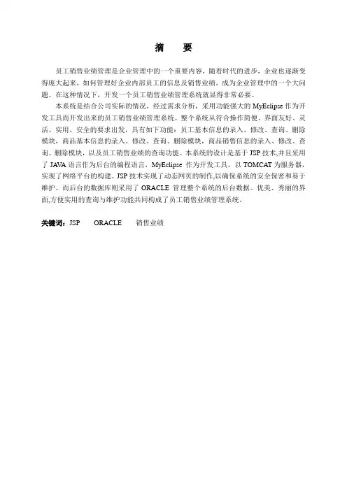 通达员工销售业绩管理系统毕业设计(论文)