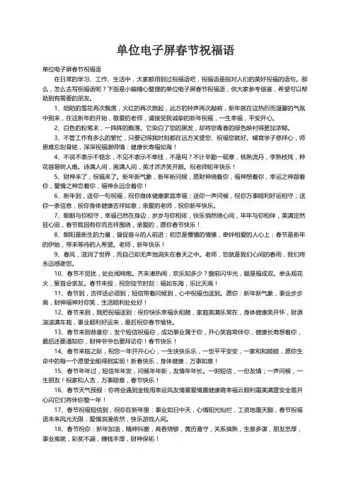 单位电子屏春节祝福语