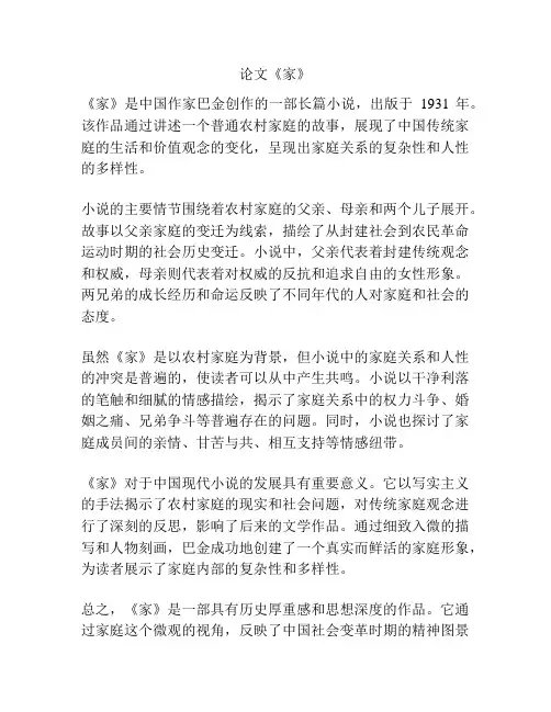 论文《家》