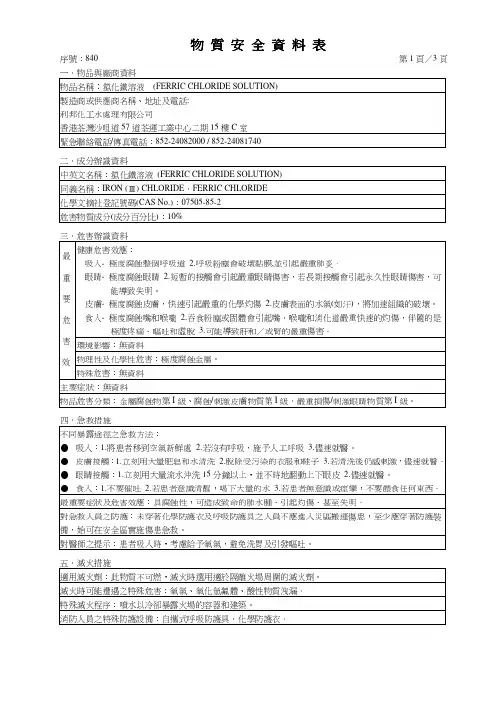 三氯化铁-MSDS-01