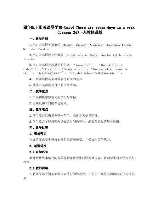 四年级下册英语导学案-Unit4 There are seven days in a week.(L