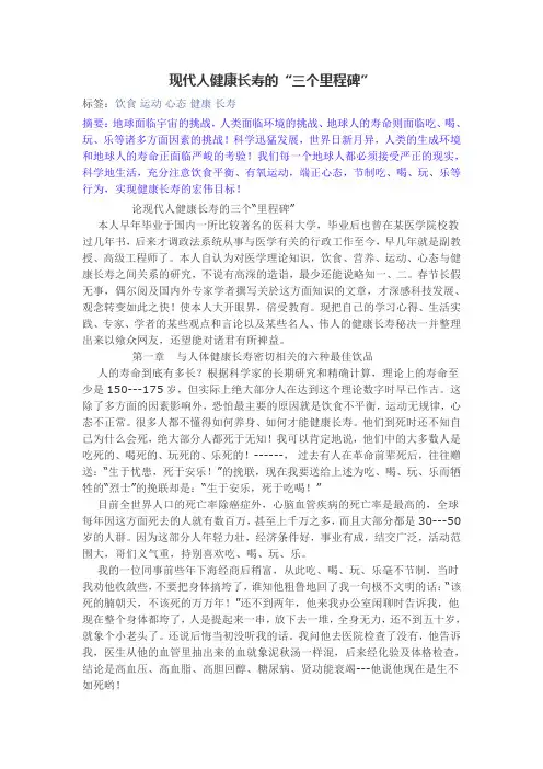 健康长寿的三个里程碑