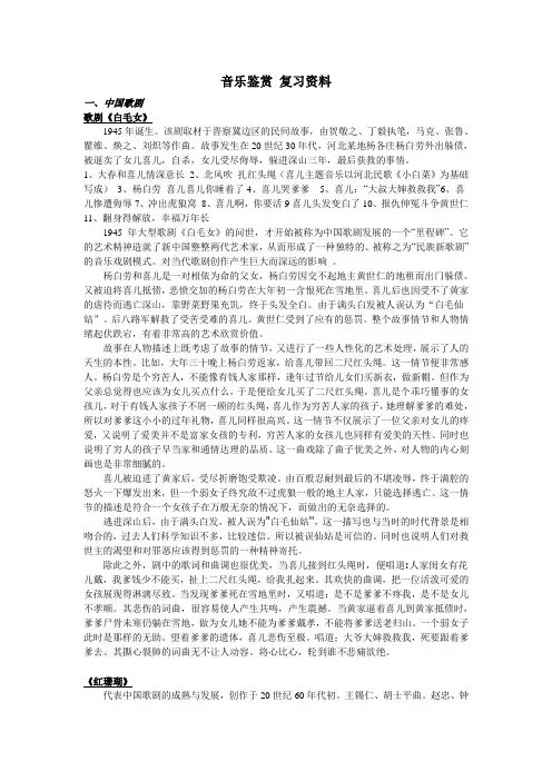 音乐鉴赏 复习资料