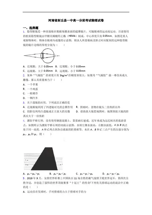 河南省封丘县一中高一分班考试物理试卷