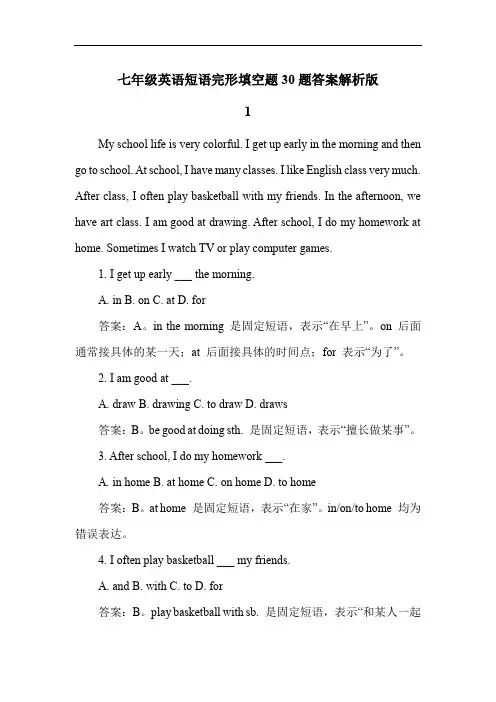 七年级英语短语完形填空题30题答案解析版