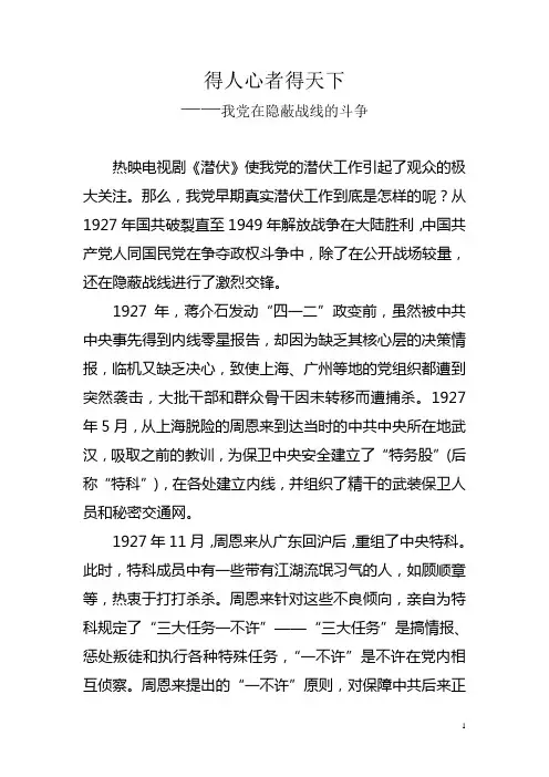我党在隐蔽战线的斗争