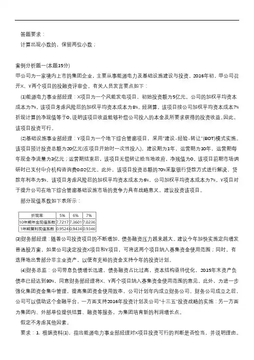 高级会计实务真题2016年含答案