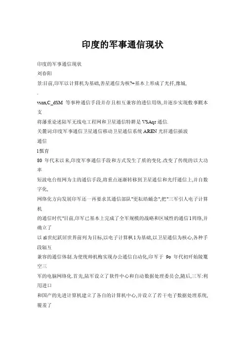 【doc】印度的军事通信现状