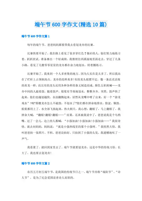端午节600字作文(精选10篇)