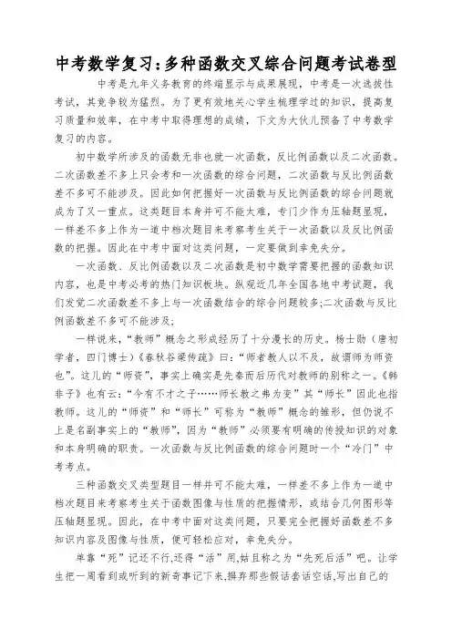 中考数学复习：多种函数交叉综合问题考试卷型