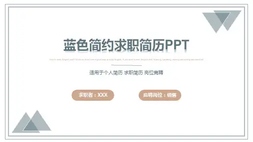个人求职简历蓝色简约PPT模板