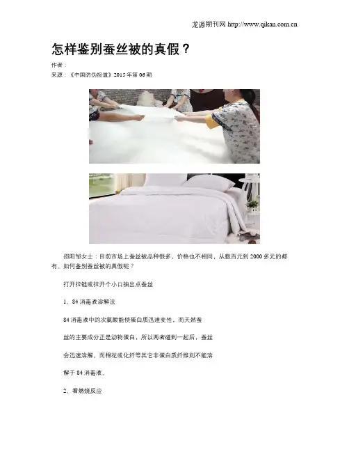 怎样鉴别蚕丝被的真假？