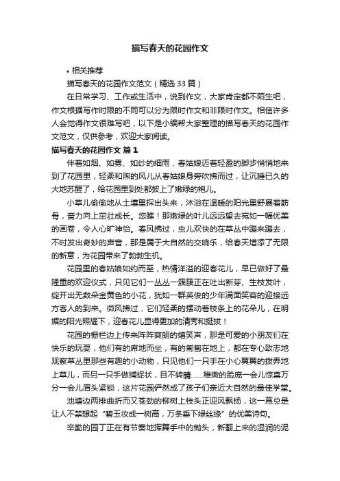 描写春天的花园作文