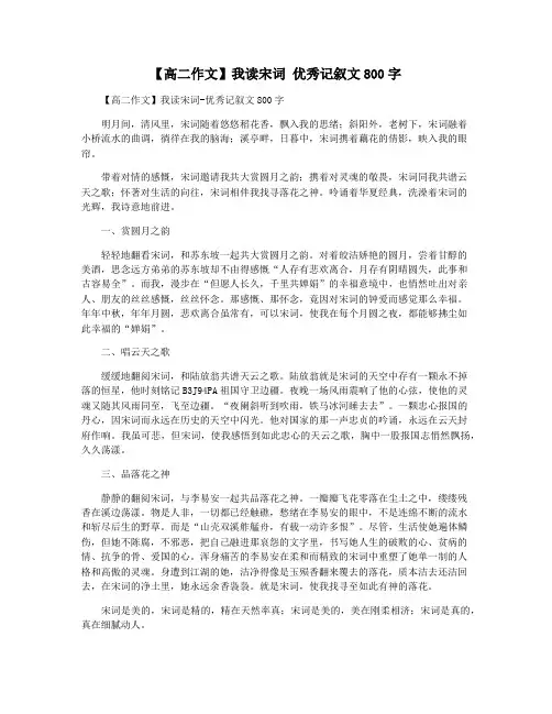 【高二作文】我读宋词 优秀记叙文800字