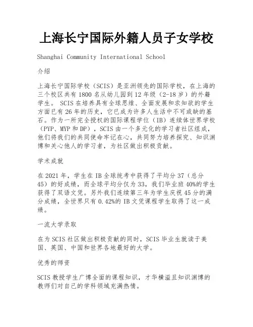 上海长宁国际外籍人员子女学校