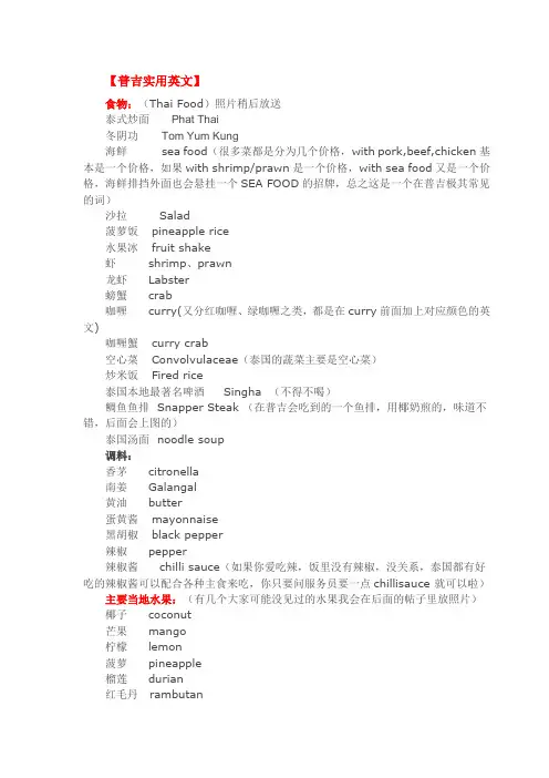 普吉实用英语
