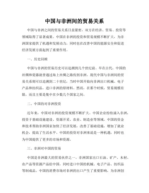 中国与非洲间的贸易关系