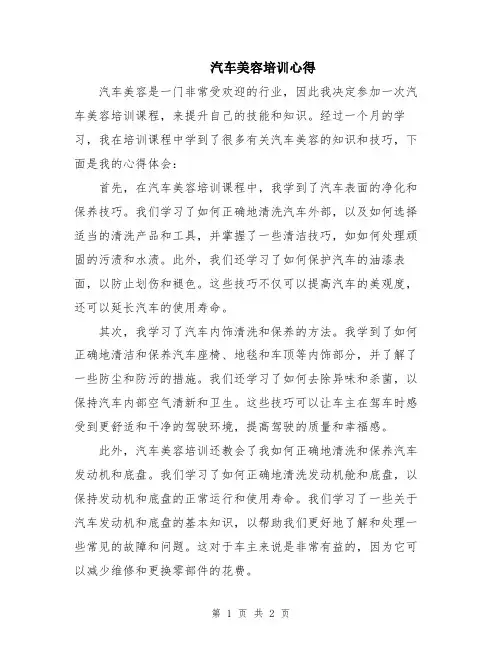 汽车美容培训心得