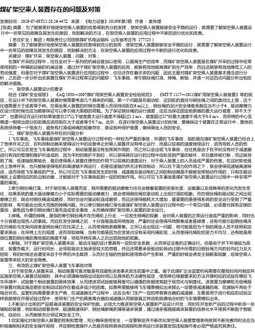 煤矿架空乘人装置存在的问题及对策