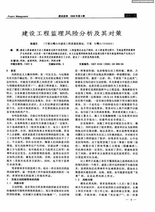 建设工程监理风险分析及其对策