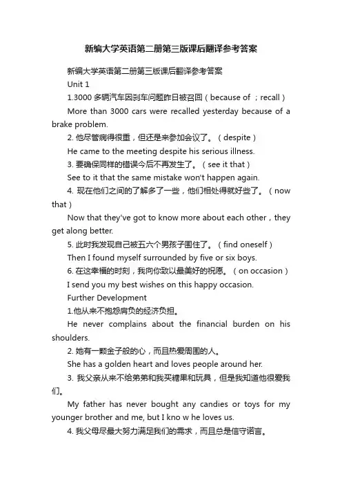 新编大学英语第二册第三版课后翻译参考答案