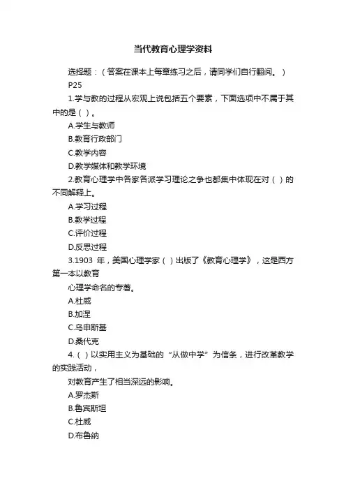 当代教育心理学资料