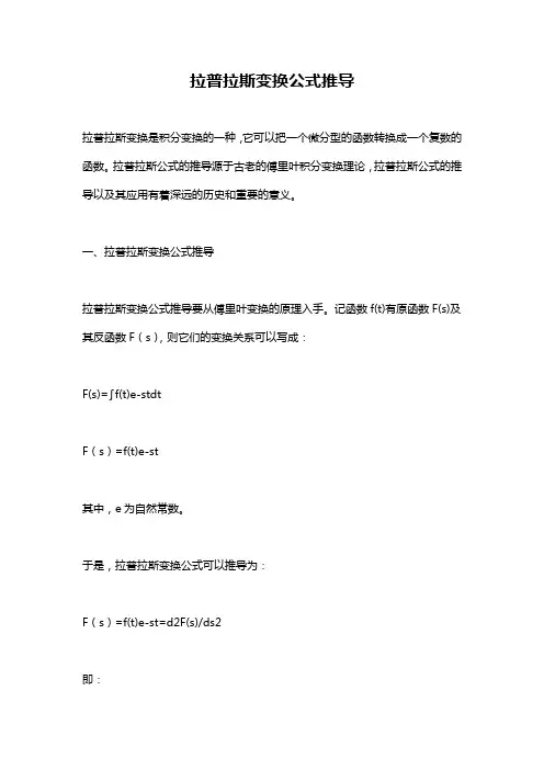 拉普拉斯变换公式推导