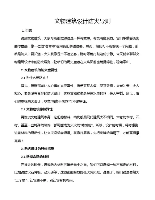 文物建筑设计防火导则