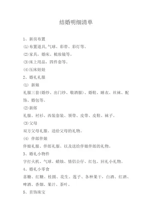 结婚明细清单