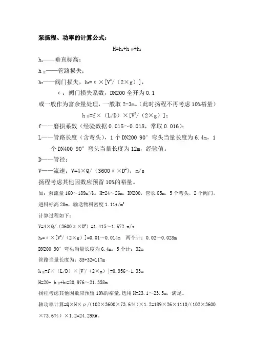 泵的扬程计算