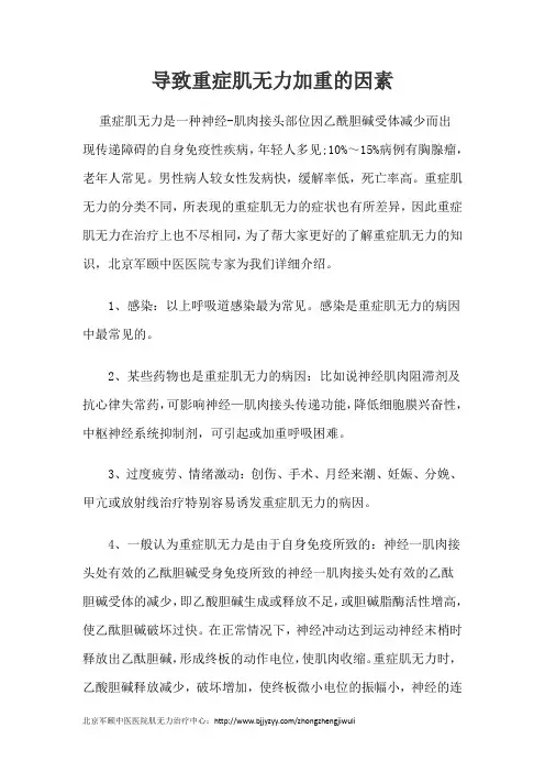 导致重症肌无力加重的因素