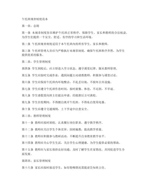 午托班规章制度_范本