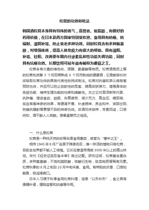 松茸的功效和吃法