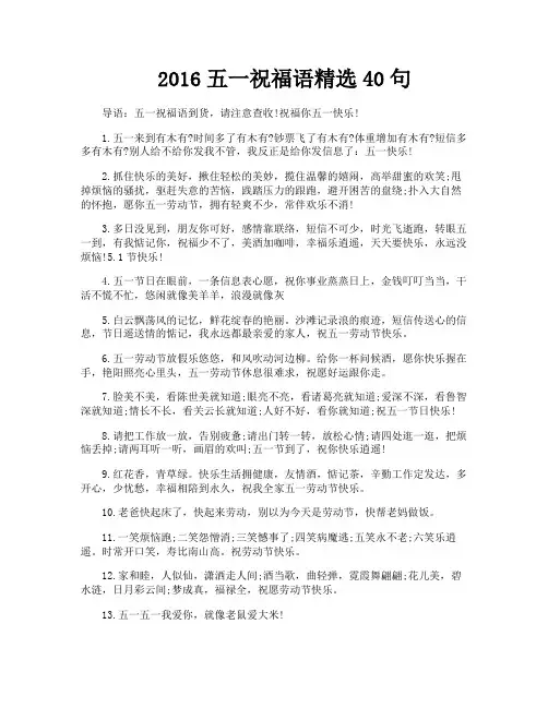 2016五一祝福语精选40句