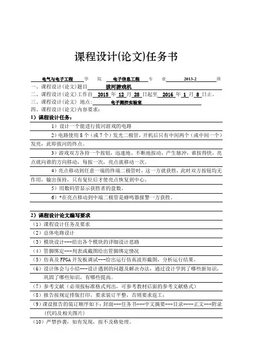 EDAVerilog拔河游戏机报告
