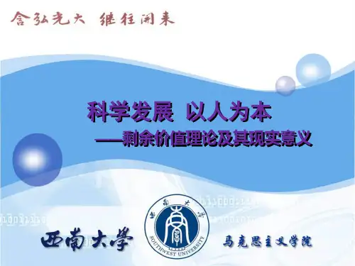 专题五：剩余价值理论
