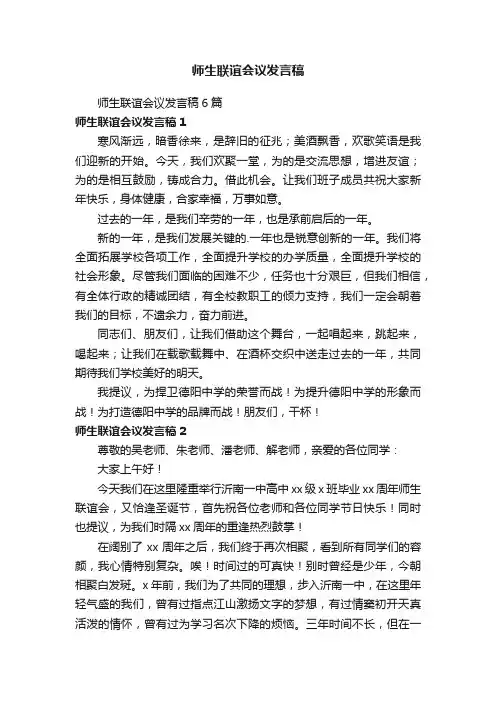 师生联谊会议发言稿