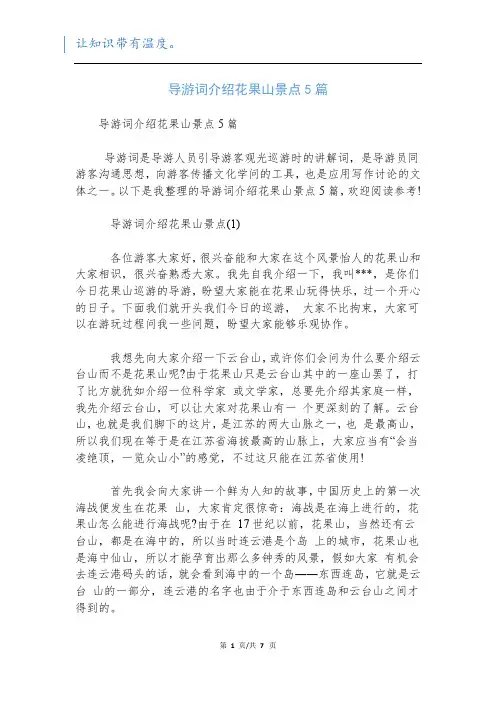 导游词介绍花果山景点5篇