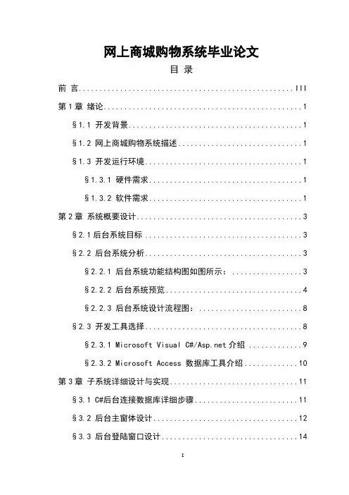 网上商城购物系统毕业论文