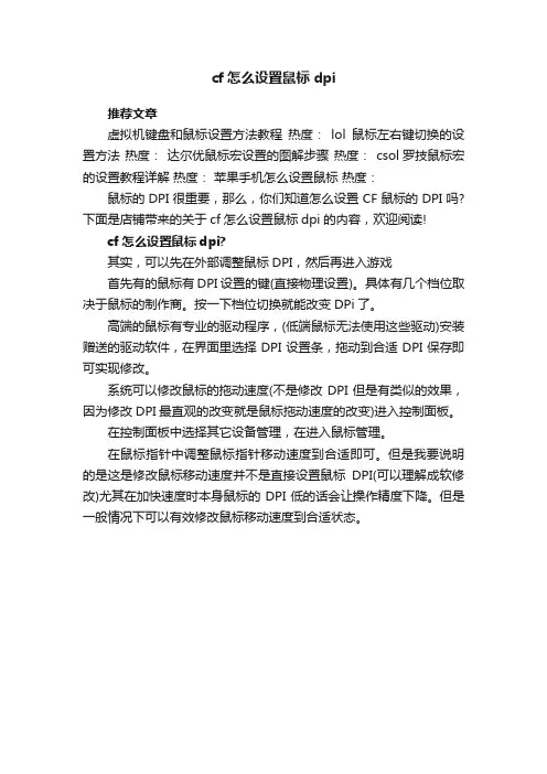 cf怎么设置鼠标dpi