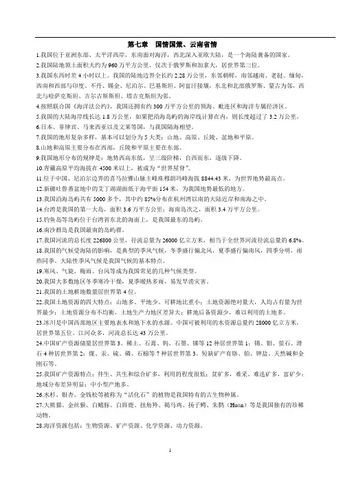 第9篇  国情国策、云南省省情