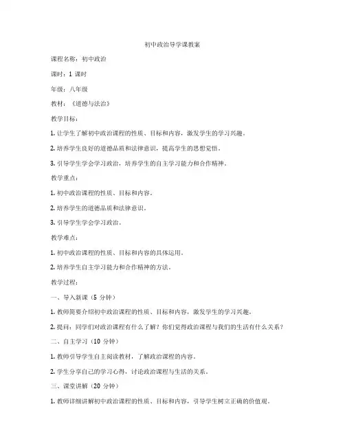 初中政治导学课教案