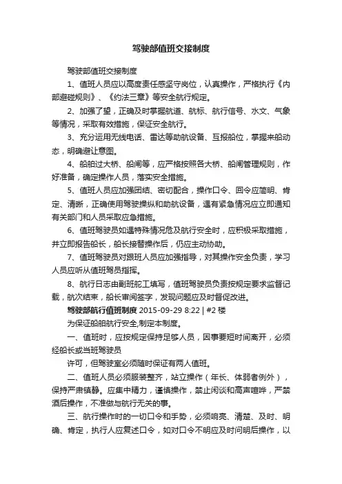 驾驶部值班交接制度